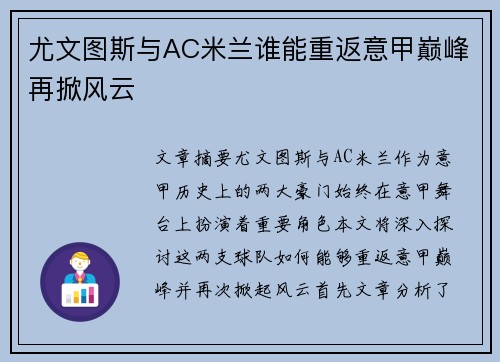 尤文图斯与AC米兰谁能重返意甲巅峰再掀风云