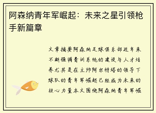 阿森纳青年军崛起：未来之星引领枪手新篇章