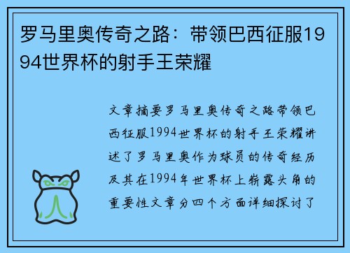 罗马里奥传奇之路：带领巴西征服1994世界杯的射手王荣耀