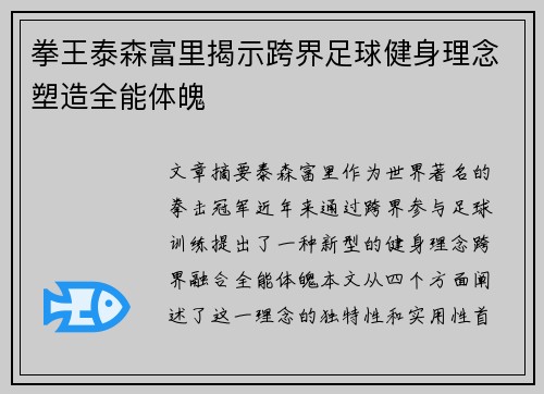 拳王泰森富里揭示跨界足球健身理念塑造全能体魄