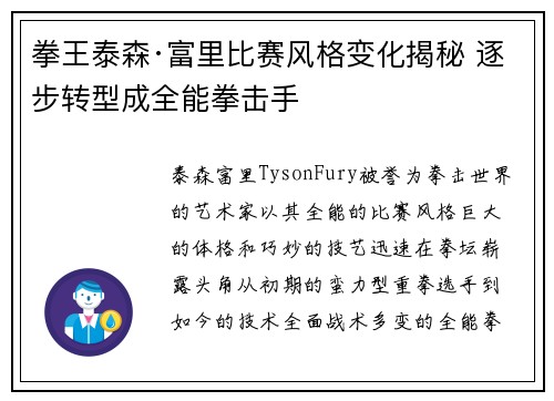 拳王泰森·富里比赛风格变化揭秘 逐步转型成全能拳击手